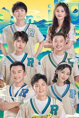 《奔跑吧共同富裕篇》:一场欢乐与思考的旅程,跑向更美好的未来?